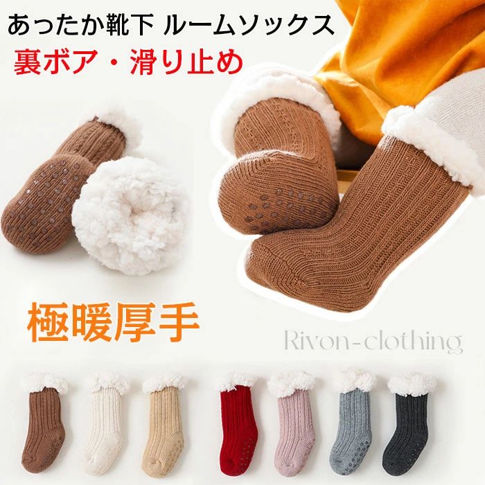 ルームソックス 暖かい もこもこ 靴下 赤ちゃん ベビー ソックス 滑り止め 厚手 靴下 裏起毛 秋冬 秋 冬 ルームソックス 子供 靴下 暖かい 秋冬 滑り止め付き 防寒対策 ルームソックス ボアソックス ボア靴下 キッズ 保温 あったか 裏起毛靴下 クリスマス ギフト