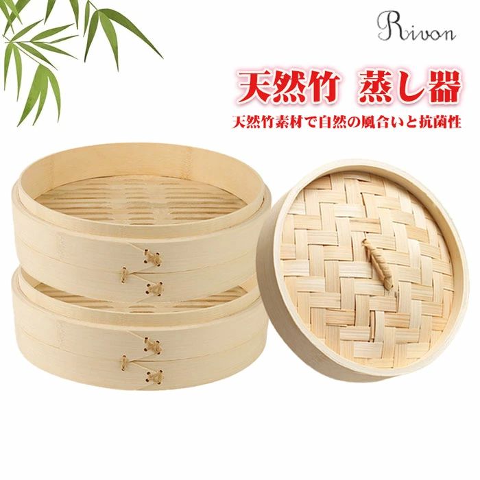 中華セイロ 蒸し器 調理器具 せいろ蒸し器 2段 21cm セット 大容量 竹 せいろ 中華せいろ 蒸し器 蒸し板 中華せいろ 竹製 セイロ 蒸籠 天然 業務用 中華せいろ 蒸し料理 茶わん蒸し 野菜蒸し 健康調理 初心者でも簡単 竹蒸し器 （本体2個 蓋1個）