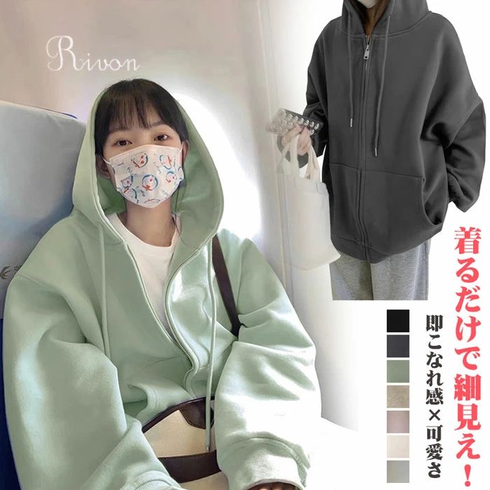 Rakuten - 【クーポンで10％オフ】パーカー レディース 秋 【着るだけで細見え！即こなれ感×可愛さ】 ジップパーカー スウェット 長袖 トップス 防寒 保温 フード・ファスナー・ポケット付き 着痩せ 大きいサイズ ゆったり きれいめ 無地 おしゃれ 着回し カジュアル S-XL