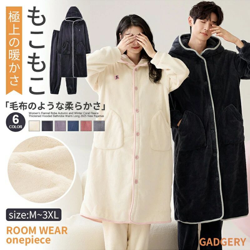 ルームウェア ペア パジャマ レディース メンズ 冬 モコモコ パジャマ 部屋着 セットアップ 上下セット かわいい 可愛い ペア パジャマ 暖かい お揃い 前開き カップル あったか 着る毛布 フリース 冬 おしゃれ リラックス クリスマス ギフト