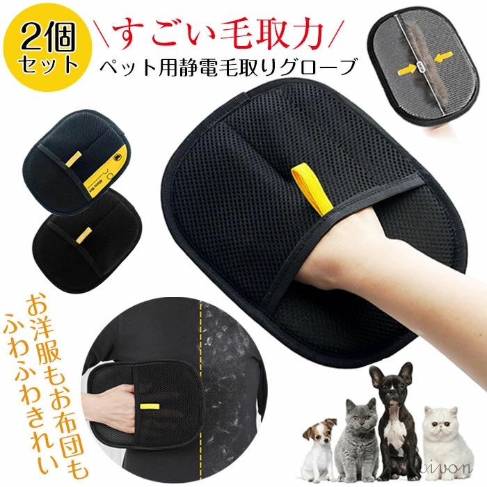 ＼2個入り／らくらく抜け毛グローブ 猫 ペット ブラシ 手袋 猫の毛除去手袋 ペット用 静電気除去手袋 ..