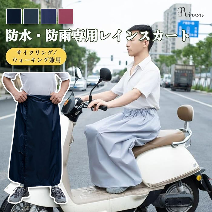 レインスカート 巻きスカート 自転車 マキシ丈 野外フェス 撥水 雨具 自転車 雨対策 レインスカート 防水 通勤用 ウエスト調節可能 速乾防カビ素材 男女兼用 軽量設計 アウトドア キャンプ 梅雨時期 快適着用 折りたたみ スポーツ対応