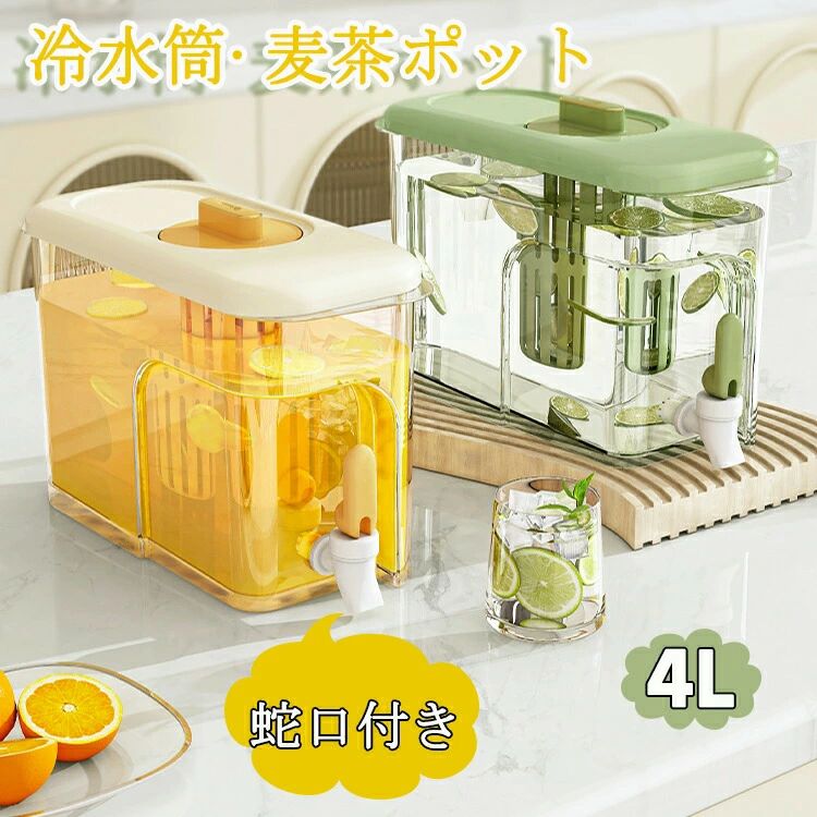 冷水筒 麦茶ポット お茶ポット 横置き 耐熱 4L 冷蔵庫 ティーポット ウォーターボトル 水差し 持ち手付き 漏れない 洗いやすい プラスチック 夏 アウトドア 広口 持ちやすい 大容量 蛇口付き 透明 ポット 密封性 イエロー グリーン