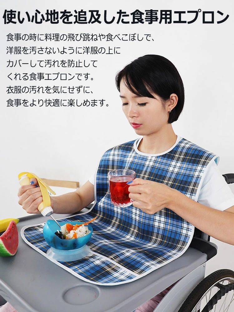 【クーポンで10％オフ】介護用エプロン 食事用エプロン 介護 介護用品 防水 汚れ防...