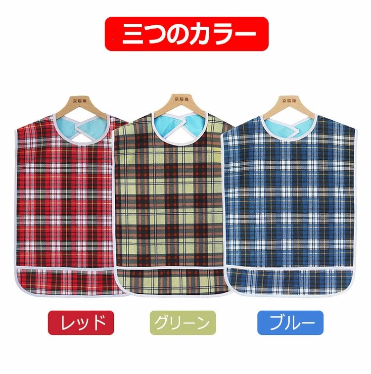 【クーポンで10％オフ】介護用エプロン 食事用エプロン 介護 介護用品 防水 汚れ防...