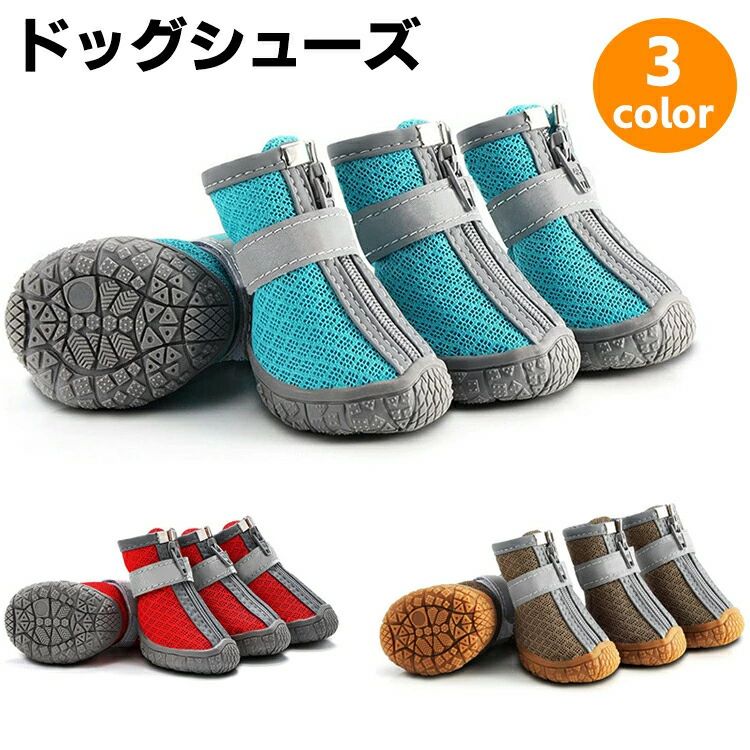 ペットグッズ ドッグブーツ ドッグシューズ 犬用靴 小中型犬 肉球保護 雨の日 お散歩ブーツ 介護靴 4足..
