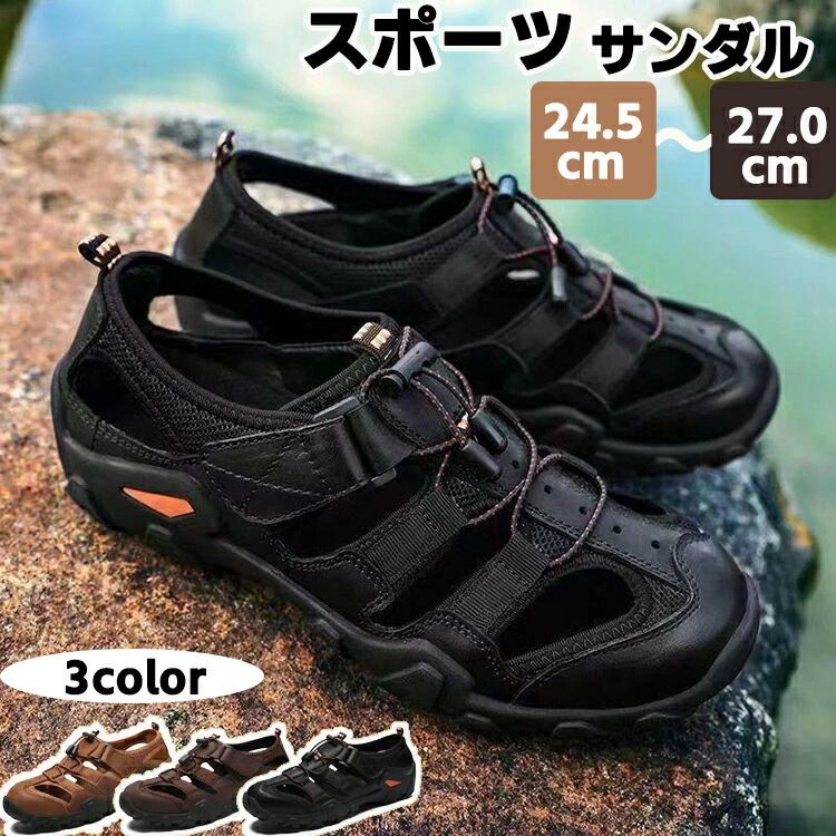 スポーツサンダル メンズ 男の子 厚底 大学生 滑りにくい 疲れない 速乾 防滑 履きやすい クッション性 軽い 歩きやすい 滑り止め おしゃれ 通勤 カジュアル 大きいサイズ 透気 コンフォートサンダル プラスチック ブラック ブラウン コーヒー プレゼント