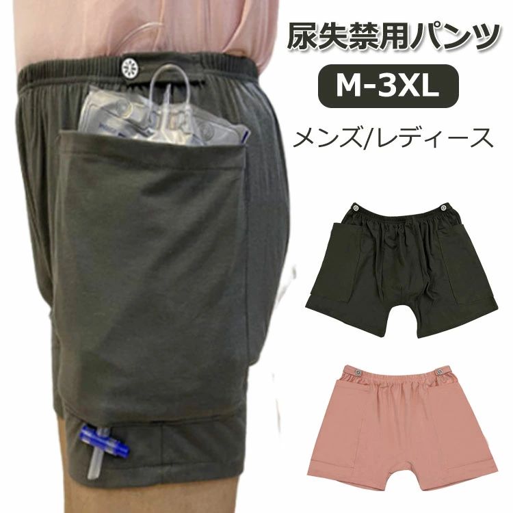 介護 ズボン 尿失禁用パンツ 用尿バッグ 夏用 失禁パンツ 尿失禁 膀胱ろう 介護用パンツ 回収バッグ付き 採尿バッグ 綿 介護ズボン 携帯用 漏れ防止型 失禁対策 尿漏れパンツ 宅介護 病院 施設 高齢者 介護用品