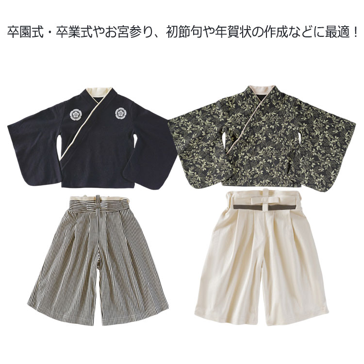 【クーポンで10％オフ】キッズ 袴 セパレート 男の子 袴風 はかま 上下 子供用 2点セット 子供 子ども 男の子袴セット 七五三 ひなまつり 和服 衣装 着物 フォーマル お正月 出産祝い お食初め 節句 結婚式 誕生日 プレゼント ギフト 記念日 90 100 110 120 130cm