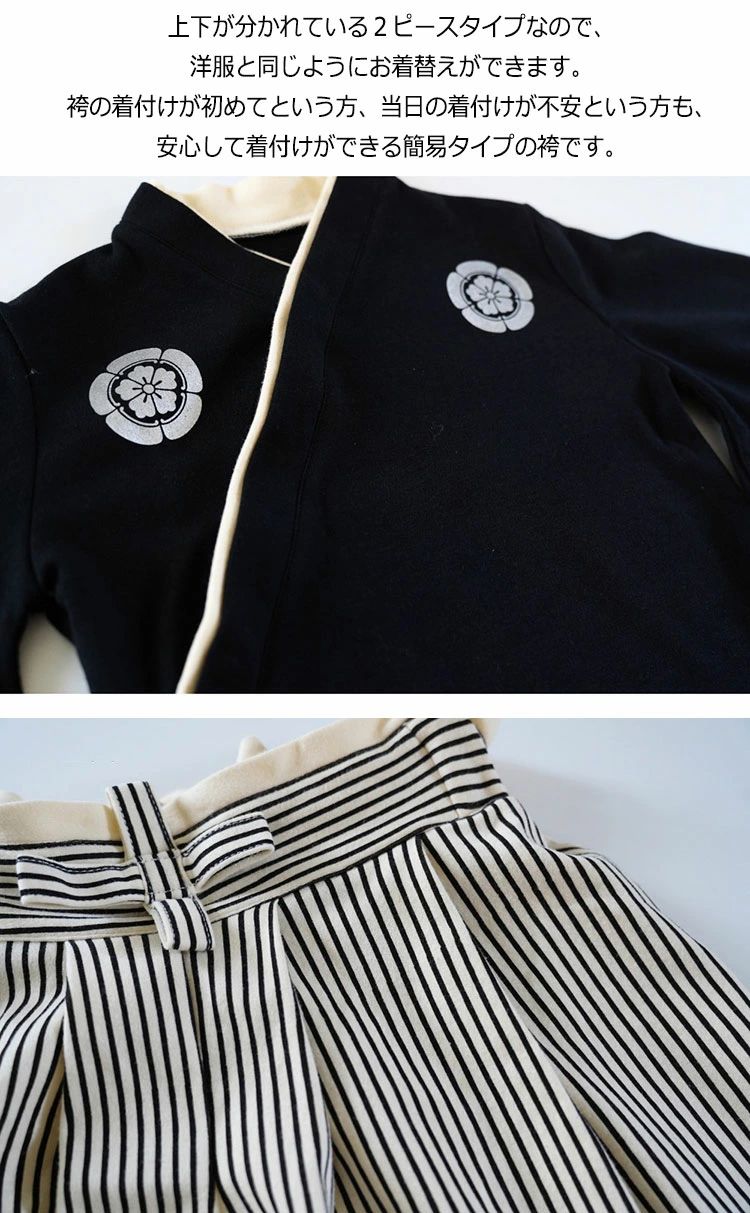 【クーポンで10％オフ】キッズ 袴 セパレート 男の子 袴風 はかま 上下 子供用 2点セット 子供 子ども 男の子袴セット 七五三 ひなまつり 和服 衣装 着物 フォーマル お正月 出産祝い お食初め 節句 結婚式 誕生日 プレゼント ギフト 記念日 90 100 110 120 130cm