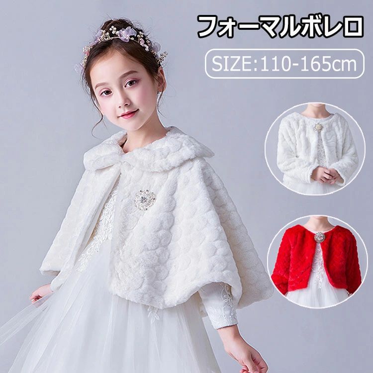 キッズ ボレロ マント 子供 羽織物 秋 冬 もこもこ ボレロ 子ども フォーマル ショール カーディガン ..