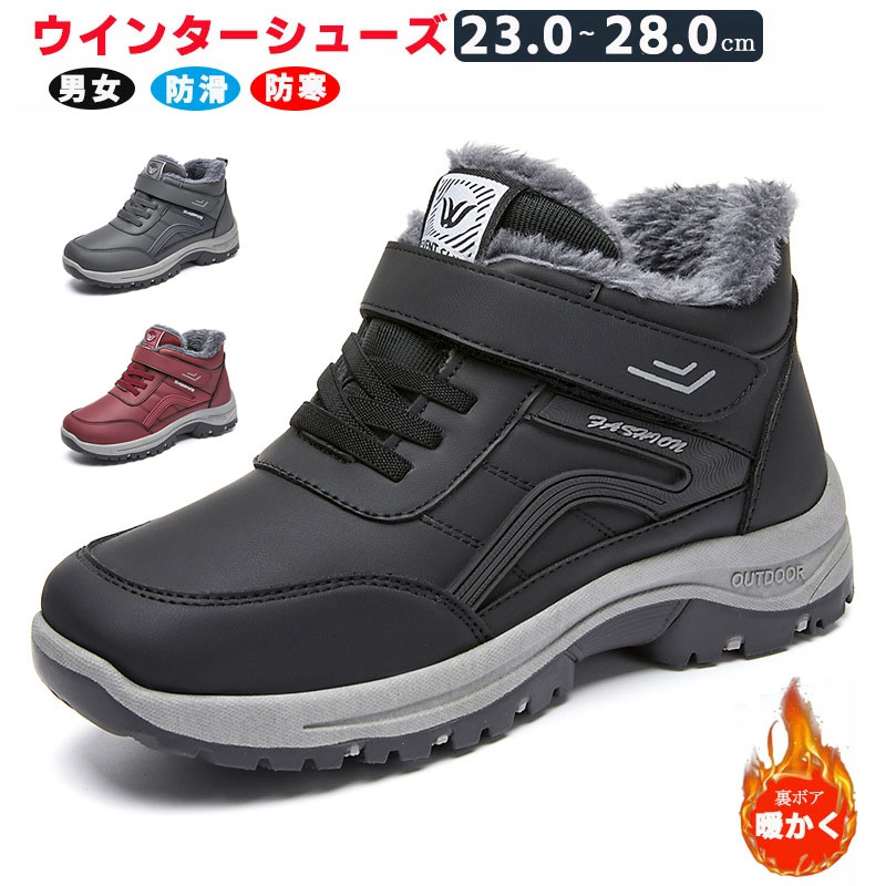 【クーポンで10％オフ】冬靴 レディース メンズ スニーカー ボアスニーカー 高齢者 防寒靴 裏起毛 ウインターシューズ スノーシューズ 冬 靴 すべらない 防滑 保温 防寒 軽量 撥水 アウトド 通勤 母の日 父の日 プレゼント 暖かい 23~28cm(4.0)