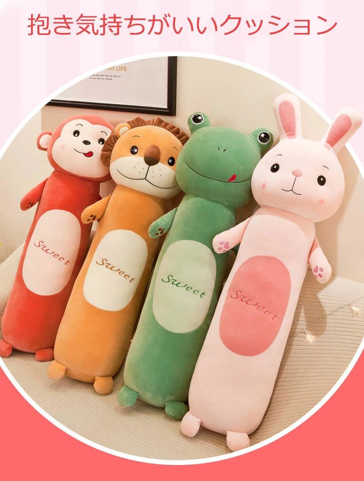 抱き枕 ぬいぐるみ 大きい うさぎ カエル ぬいぐるみ クッション 抱きまくら 55 70 90 110cm 人気 動物 ぬいぐるみ ふわふわ 子供 子ども 女の子 男の子 大人 妊婦 かわいい ギフト おもちゃ インテリア 誕生日 クリスマス プレゼント