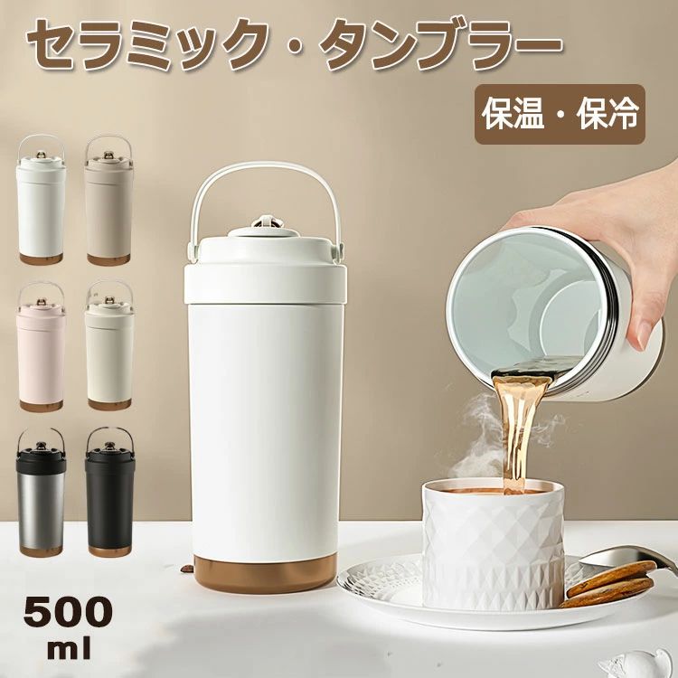 セラミック タンブラー 500ml ストロー付き タンブラー 保温 保冷 水筒 蓋付き ストロー ウォーターボ..