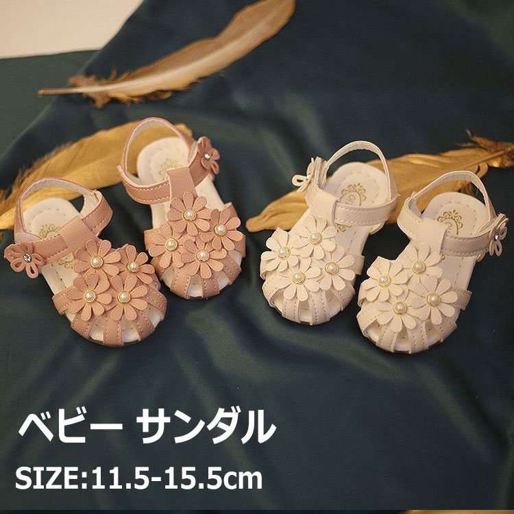 ベビーサンダル 女の子 かわいい ベビー サンダル 11 12 13 14 15cm 赤ちゃん キッズ ビーチサンダル ..