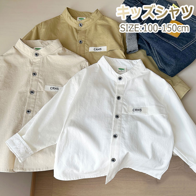 キッズ シャツ 長袖 男の子 フォーマル 子供 ブラウス 子供服 綿 おしゃれ 春 秋 冬 入学式 卒園式 入園式 子供服 発表会 卒業式 発表会 結婚式 七五三 100 110 120 130 140 150cm