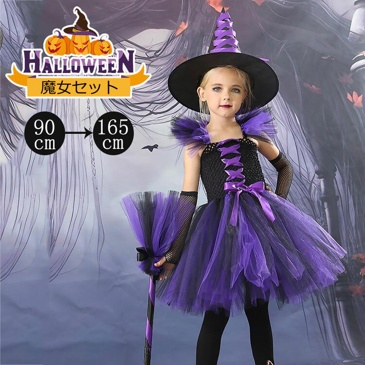ハロウィン 衣装 子供 女の子 セットアップ ドレス ワンピース 魔女 プリンセス 子供服 チュールドレス..