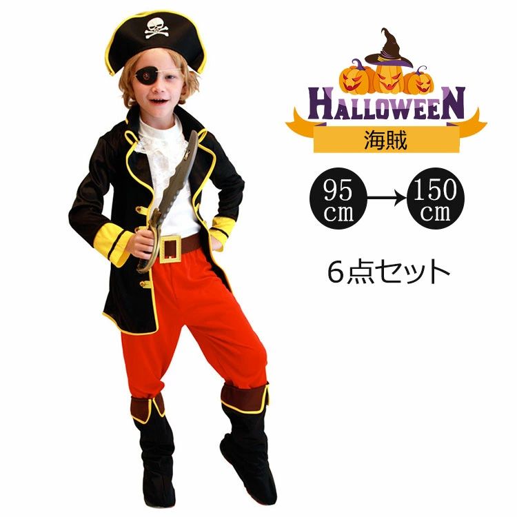 ハロウィン 仮装 海賊 子供 カリブ パイレーツ コスプレ キッズ パーティー イベント 演出服 6点セット..