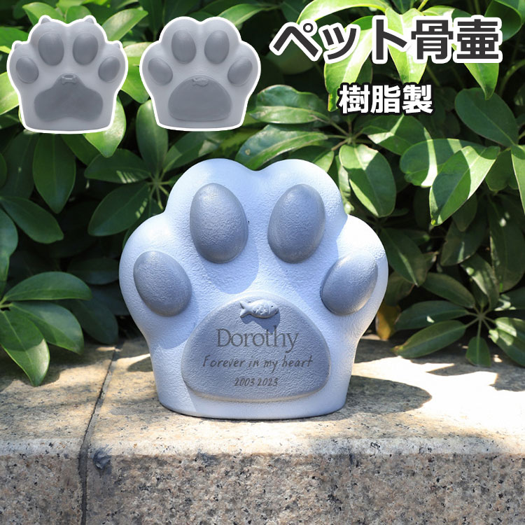 ミニ骨壷 犬 猫 分骨壺 ペット遺骨ボックス 樹脂製 骨壷 オーダーメイド ペット墓石 ペット 遺灰 手元供養 ミニサイズ メモリアグッズ 小屋 ペット仏壇 仏具 犬 猫 ペット墓標 お墓 記念石 記念墓標 位牌 飾り 屋内 屋外 彫刻可能