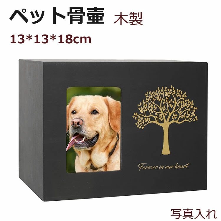 ペット仏具 ペット用 骨壷 仏壇 骨壺 ペット 遺灰 骨壷 分骨壺 遺骨入れ 木製 手元供養 お祈り 遺影 遺..