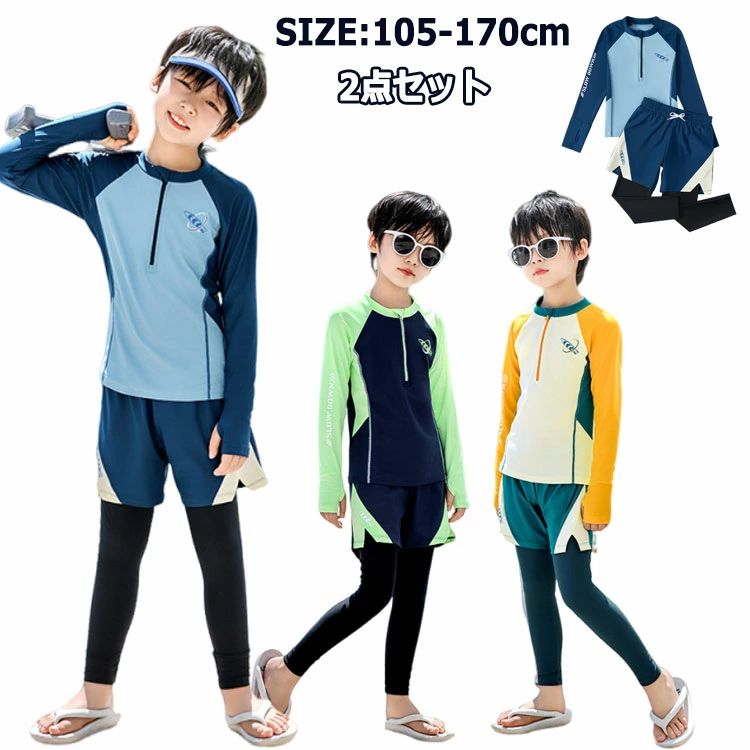 男の子 水着 ラッシュガード 長袖 ロングパンツ キッズ 水着 セパレート 105 110 120 130 140 150 160 ..