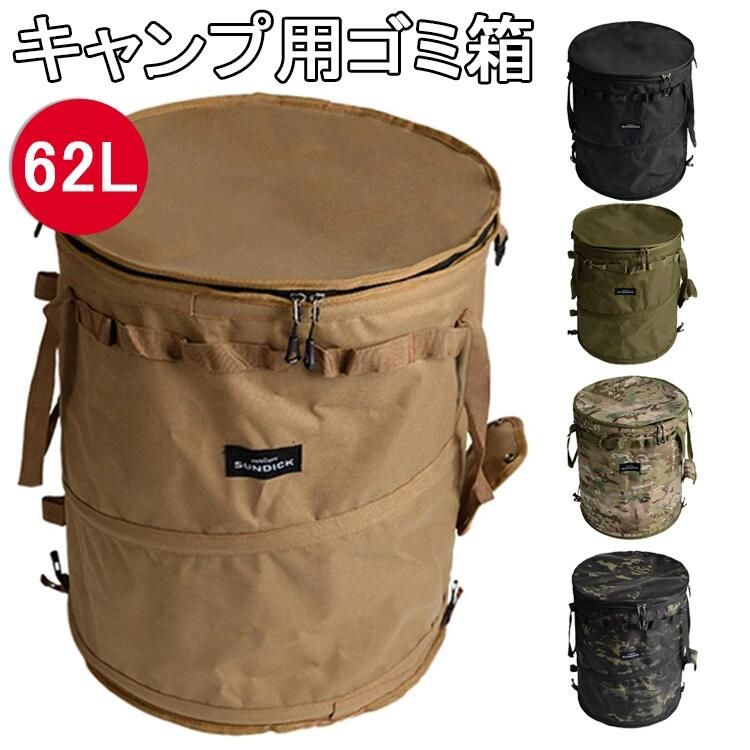 キャンプ用ゴミ箱 アウトドア トラッシュボックス 62L 折りたたみ ガーデンバケツ ゴミ箱 薪入れ 落ち葉袋 収穫袋 ランドリーバスケット ストーブケース おもちゃ入れ アウトドア キャンプ 災害 茶色