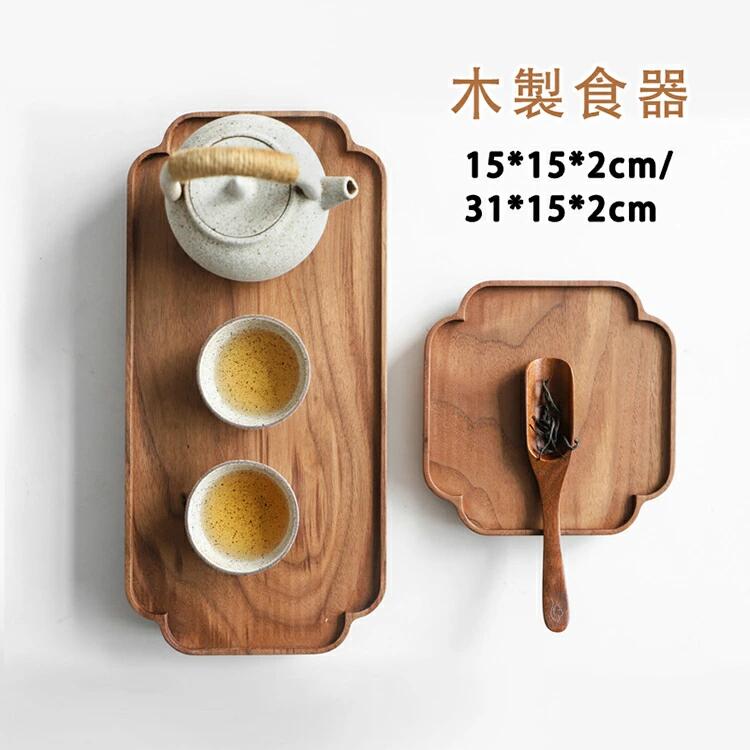 15*15*2cm 31*15*2cm 木製食器 クルミの木 プレート お茶 お菓子 お皿 ウッドプレート お盆トレイ トレ..