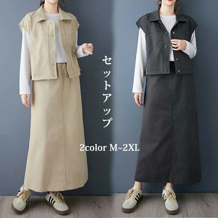 セットアップ レディース スカート 上下セット カーディガン ロングスカート ノースリーブ ベスト おしゃれ きれいめ カーゴ セット トップス ボトムス ゆったり 体型カバー カジュアル リラックス 大人可愛い 春 秋 冬