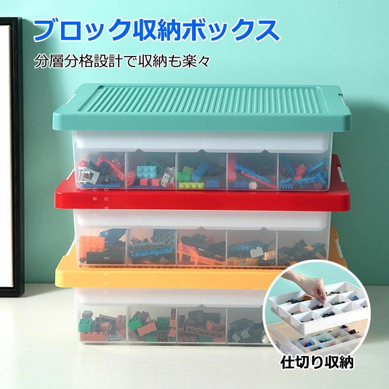 ブロック収納ボックス 仕切り 多機能収納ボックス 収納ケース おもちゃ箱 おもちゃ収納 子供用 積み重ね可能 整理整頓 蓋付き 大容量 2層 おもちゃオーガナイザー キッズ ベビー お片付け 知育家具 透明コンテナ 雑貨 子供 男の子 女の子 お祝い ギフト プレゼント