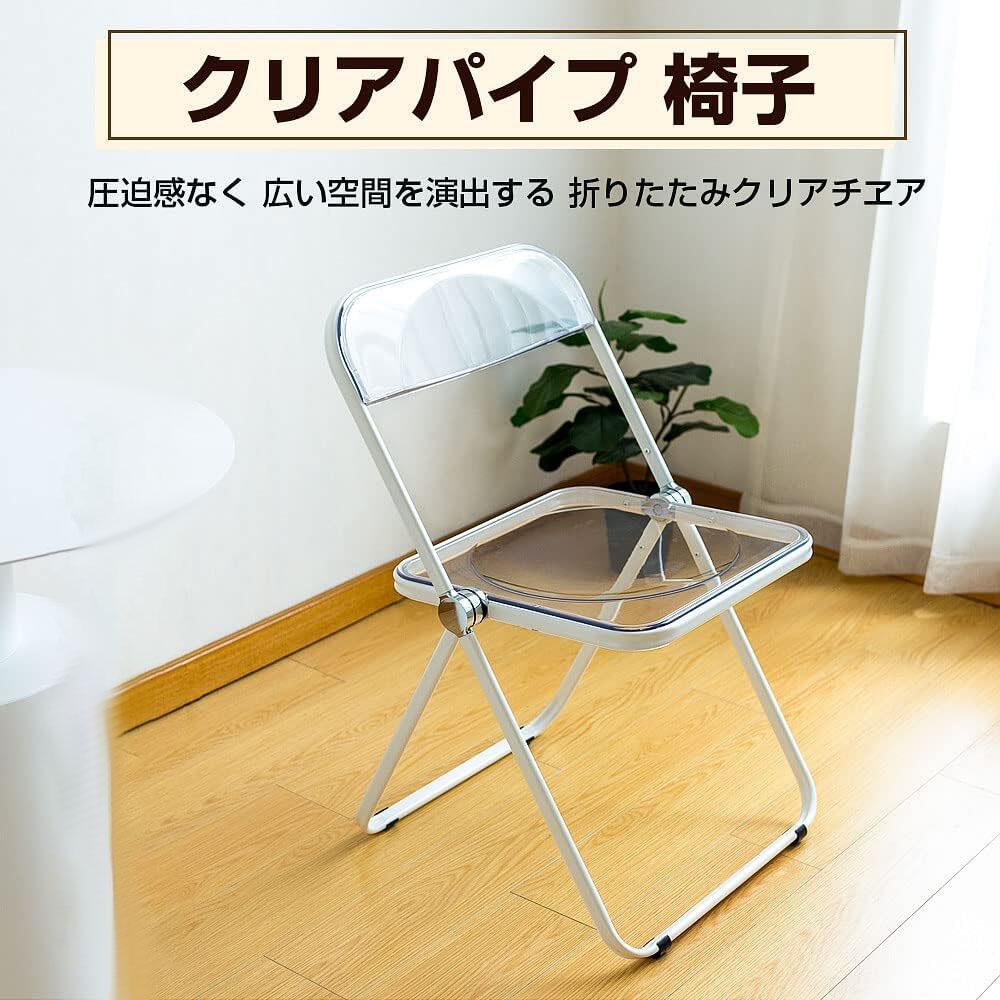 クリアチェア パイプ椅子 折りたたみ式 クリア 椅子 背もたれ おしゃれ フォールディングチェア スタッキング 会議椅子 省スペース 透明イス スタッキングチェア デスクチェア 完成品 組立不要 背付き ダイニングチェア オフィスチェア デスクチェア 北欧 業務用 インテリア [3]