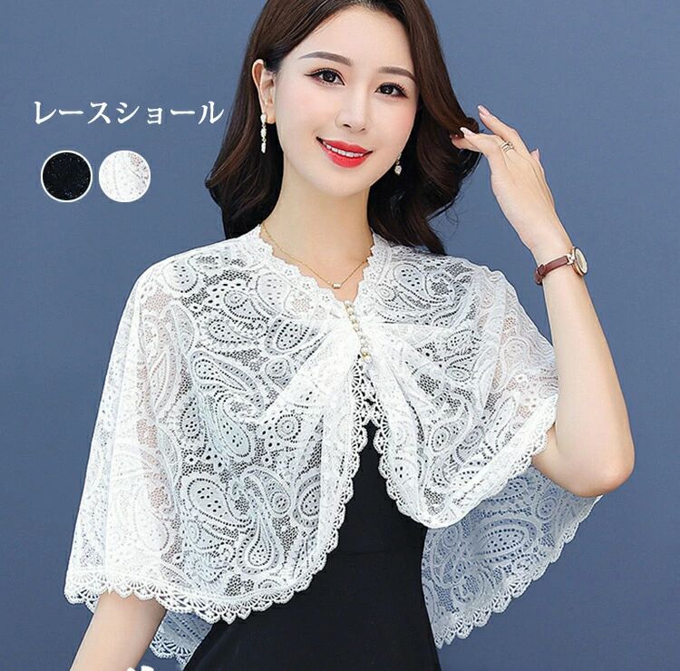 ボレロ ケープ 総レース ショール レディース 羽織り 肩掛け かぎ針編み風 かぶりタイプ ポンチョ ドレスケープ uvカット 紫外線防止 冷房対策 レースケープ おしゃれ かわいい 上品 エレガント ホワイト 白 パーティー 結婚式 お呼ばれ 発表会 披露宴