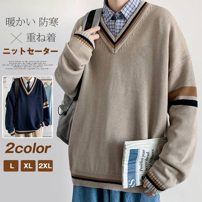 ニットセーター メンズ リブ Vネック 冬 長袖 トップス ゆったり プルオーバー メンズニット メンズセーター 暖かい 防寒 保温 秋服 冬服 冬 カジュアル シンプル 配色 プレゼント 重ね着 レイヤード