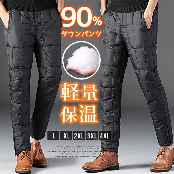 ダウンパンツ メンズ ズボン ダウン90％ 暖かい 防寒 細身 スリム 軽い 美シルエット 暖かいパンツ テーパードパンツ ゴルフ メンズダウンパンツ おしゃれ 防寒パンツ 冬服 厚手 防風 撥水 防寒 ボトムス 冬 パンツ ダウン 軽量 柔らかい ハイウエス