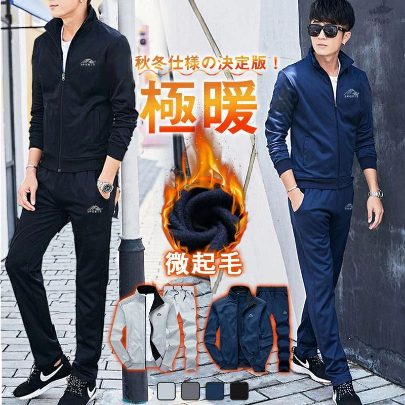 セットアップ ジャージ 上下セット メンズ 長袖 スウェットセットアップ 部屋着 微起毛 スポーツウエア..