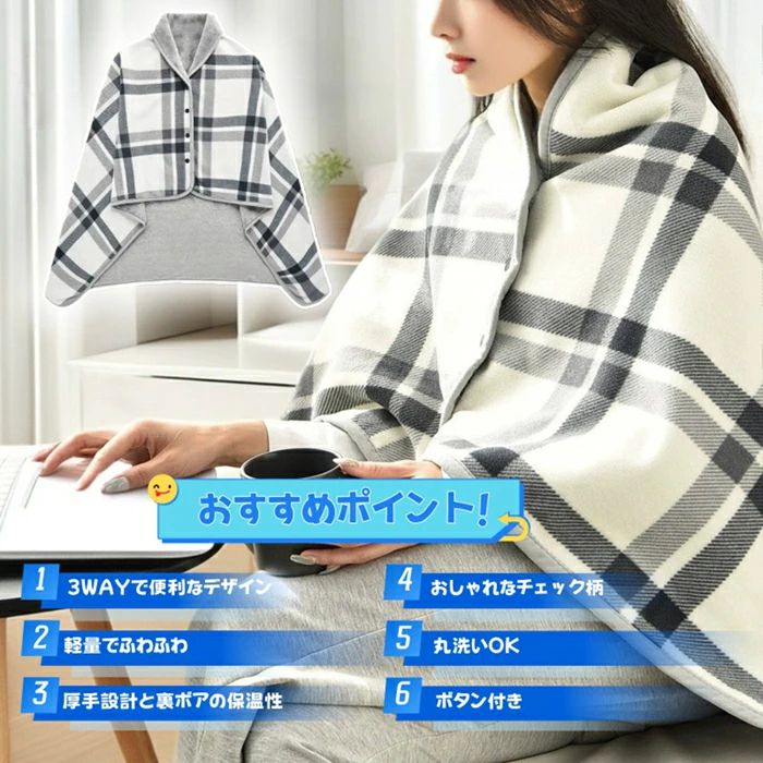 クレオパトラセレクトの【クーポンで10％オフ】ひざ掛け 裏ボア 毛布 大判 着る毛布 おしゃれ ブランケット 3way ボタン付き 厚手 暖かい あったか 軽量 おしゃれ ふわふわ フリース チェック柄 洗える 裏起毛｜アングル2