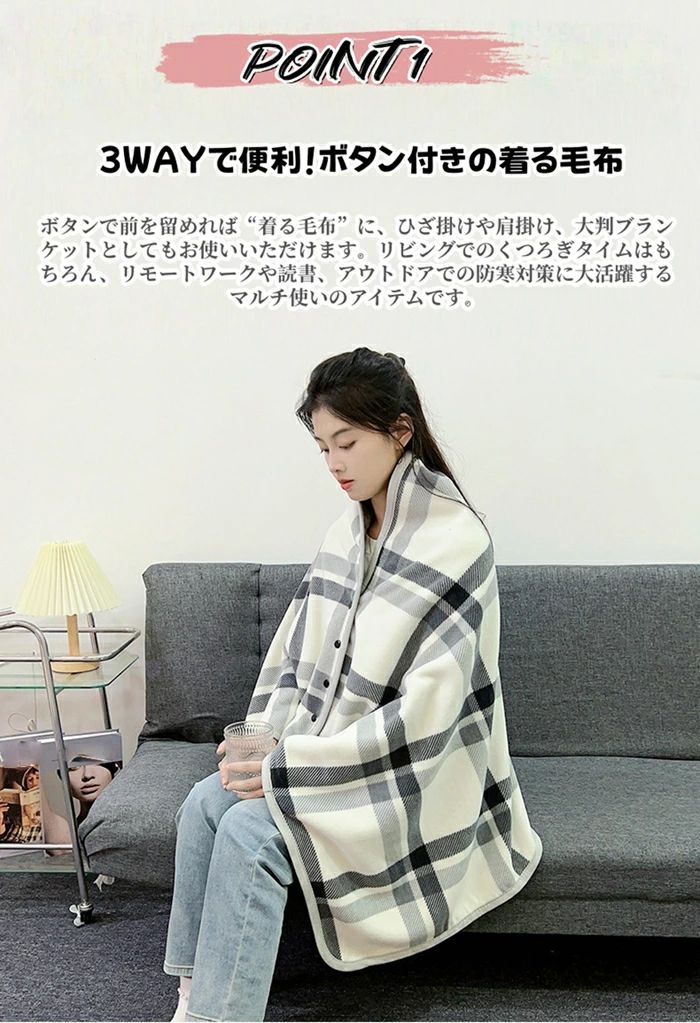 クレオパトラセレクトの【クーポンで10％オフ】ひざ掛け 裏ボア 毛布 大判 着る毛布 おしゃれ ブランケット 3way ボタン付き 厚手 暖かい あったか 軽量 おしゃれ ふわふわ フリース チェック柄 洗える 裏起毛｜アングル3