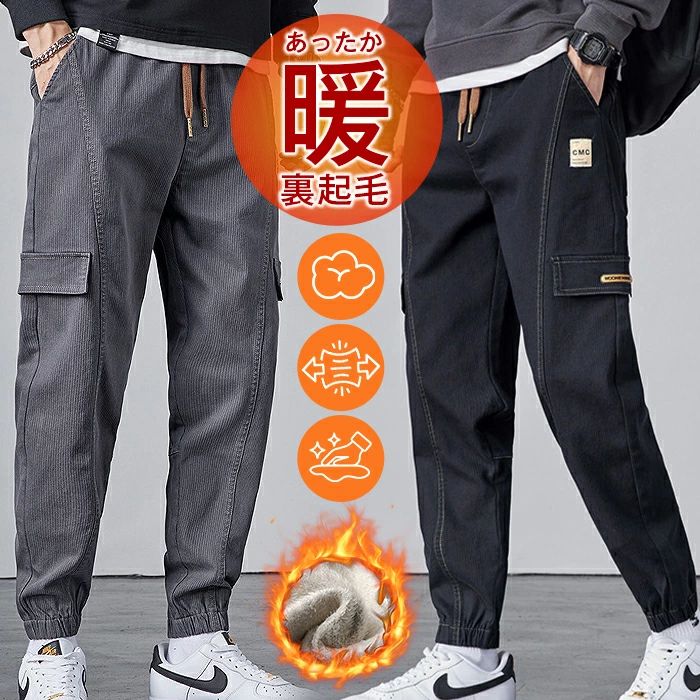 Rakuten - 【クーポンで10％オフ】裏起毛パンツ カーゴパンツ メンズ ジョガーパンツ 冬 ズボン ボトムス 裏ボア スウェットパンツ ゆったり 暖かい 無地 シンプル カジュアル 大きいサイズ 裏起毛カーゴパンツ