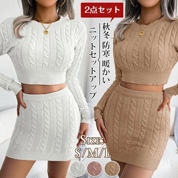Rakuten - 【クーポンで10％オフ】ニットセットアップ レディース セーター 上下セット きれいめ ニットセーター 40代 秋冬 ニットスカート タイトスカート 長袖 ニット セーター スカート セットアップ 無地 ミニスカート オシャレ ざっくり編み ケーブル 上品 韓国風 カジュアル