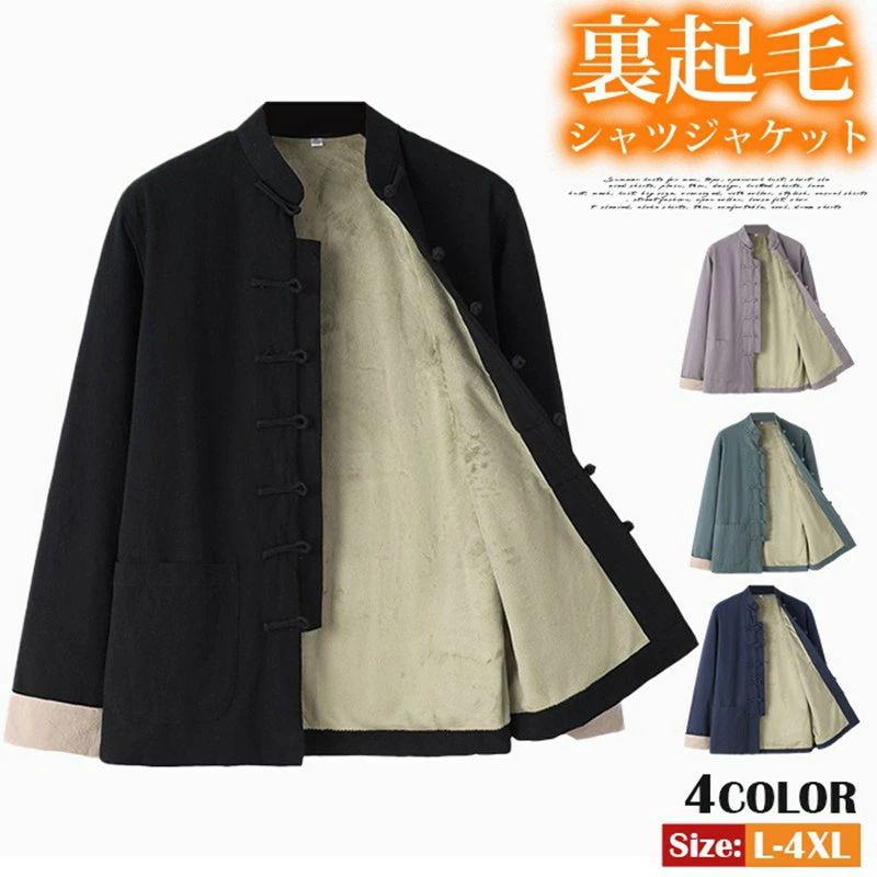 Other - 【クーポンで10％オフ】裏起毛 シャツジャケット ゆったり メンズ 暖かい トップス 冬 防寒 防風 アウター 羽織 カジュアルシャツ 長袖 カンフーシャツ チャイナコラーズ 唐装 漢服 太極拳服 普段着 演出服 舞台着 演奏会 スタンドカラー カジュアルコーデ