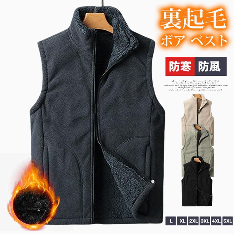 裏起毛 ボア ベスト メンズ 暖か フリースベスト ボアジャケット 無地 フリース ジャケット カジュアル あったか 厚手 防寒 防風 大きいサイズ 秋冬 ゴルフ キャンプ ワーク 作業着 仕事 部屋着 ルームウェア 前開き プレゼント 父の日 敬老の日(4.0)