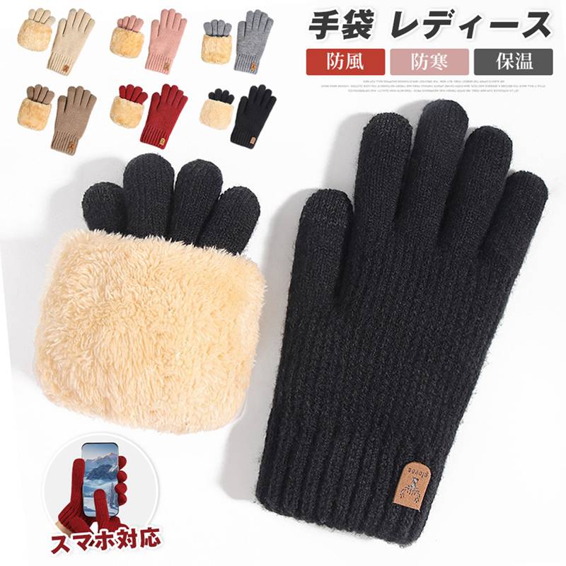 手袋 レディース スマホ対応 ニット裹起毛 防風 防寒 暖かい 保温 ふわふわ 厚手 冬 柔らかい おしゃれ あったか防寒対策 冬物 アウトドア パソコン ゲー...