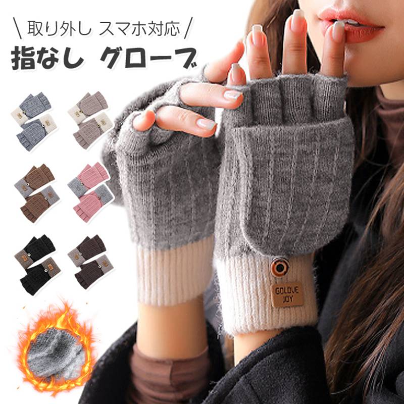【品番】 liqiu01 【カラー】 キャメル ピンク グレー ブラック コーヒー色 カラメル 【サイズ】F 【素材】 アクリル ポリエステル 寒い日に手袋を脱いでスマホ操作…そんな煩わしさとはもうお別れ！ 防寒手袋 レディース手袋は半指デザインを採用したタッチパネル対応仕様です。 便利すぎる2WAYデザインでシーンを選ばないで防寒手袋 レディース手袋を使い勝手！ 一枚で二役の優れレディース手袋！ レディース手袋保温性に優れた高品質ニット素材を使用し、冷たい空気の侵入をしっかりブロックします。 ■ご注意 ※上記のサイズは多少の誤差がございますので、ご了承下さい。 ※クリーニング&洗濯しないでください。 ※汚れが付着した場合は濡れたタオル等で汚れを拭き取るようにしてください。 ※画面上と実物では多少色が異なって見える場合がございます。【品番】 liqiu01 【カラー】 キャメル ピンク グレー ブラック コーヒー色 カラメル 【サイズ】F 【素材】 アクリル ポリエステル 寒い日に手袋を脱いでスマホ操作…そんな煩わしさとはもうお別れ！ 防寒手袋 レディース手袋は半指デザインを採用したタッチパネル対応仕様です。 便利すぎる2WAYデザインでシーンを選ばないで防寒手袋 レディース手袋を使い勝手！ 一枚で二役の優れレディース手袋！ レディース手袋保温性に優れた高品質ニット素材を使用し、冷たい空気の侵入をしっかりブロックします。 ■ご注意 ※上記のサイズは多少の誤差がございますので、ご了承下さい。 ※クリーニング&洗濯しないでください。 ※汚れが付着した場合は濡れたタオル等で汚れを拭き取るようにしてください。 ※画面上と実物では多少色が異なって見える場合がございます。