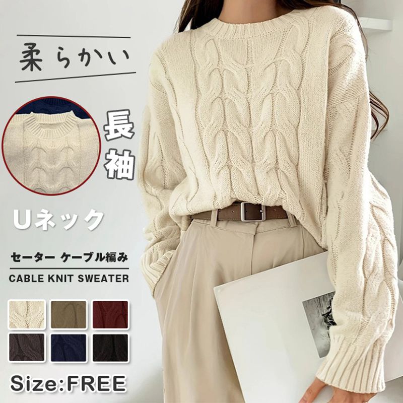 セーター ケーブル編み レディース ニット トップス 秋冬 ニットセータ- アウター プルオーバー ニット カットソー ニットソー 無地 長袖 uネック ドルマンスリーブ 柔らかい ショート丈 ニットセーター シンプル 可愛い 防寒 カジュアル風 リラックス 送料無料