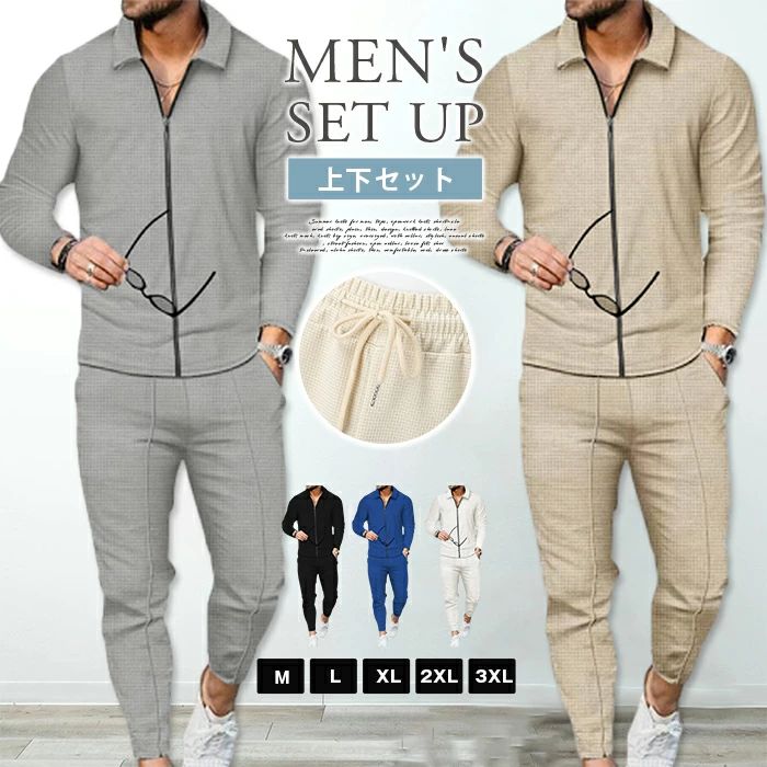 上下セット ワッフル メンズ セットアップ 秋 冬 無地 スウェット ジャージ 運動着 長袖 ジャケット ロング丈 スウェットパンツ ウエストゴム トップス ボトムス おしゃれ カジュアル シンプル 部屋着 ルームウエア ファッション 秋物 春 冬