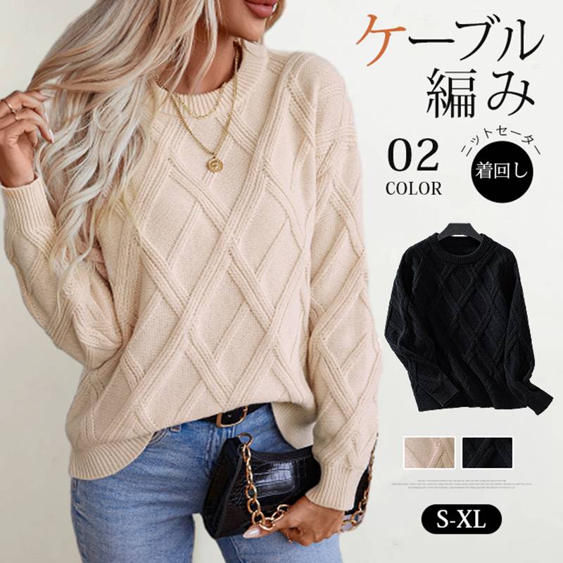 Rakuten - 【クーポンで10％オフ】ニットセーター 厚手 防寒 レディース ニットセーター ケーブル編み ひしがた 長袖 冬 秋 プルオーバーニット ニットセーター ストレッチ 可愛い 厚手 暖かい 柔らかい オフィス ビジネス 通勤 シンプル おしゃれ カジュアル 軽量 着痩せ 防寒