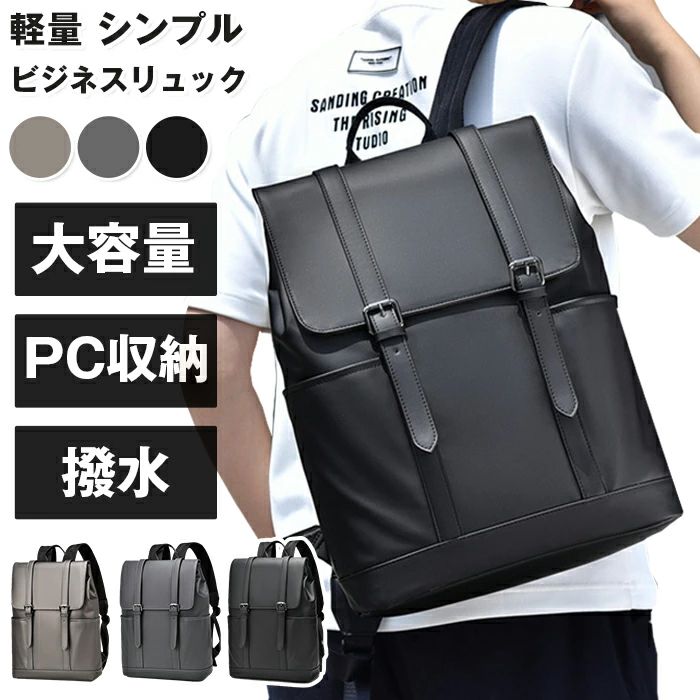 リュックサック メンズ ビジネスリュック 大容量 撥水 PC収納 ビジネスリュック 通勤 通学 旅行 軽量 シンプル 大学 バッグ バックパック メンズバッグ 撥水 ブラック A4 おしゃれ 鞄 プレゼント 実用的