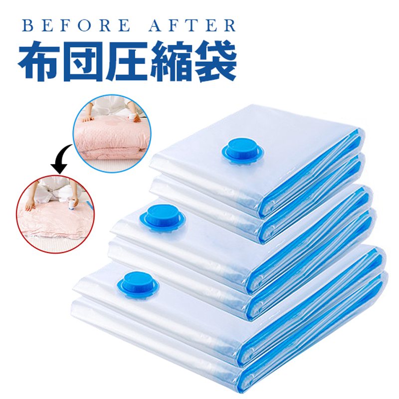 布団圧縮袋 ふとん 圧縮袋 衣類 収納 4/6枚 布団収納袋 厚み 耐久性アップ ふとん収納 大掃除 衣替え 引っ越し 掃除機対応 真空 カビ ダニ対策 防湿 衣類収納袋 引っ越しも収納も衣替えも簡単収納