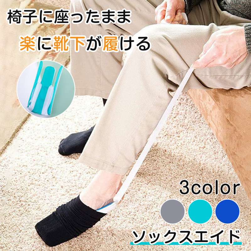 围巾 - 【クーポンで10％オフ】靴下履き 靴下エイド 靴下補助具 ソックスエイド 靴下エイド 履き 履く 補助 マタニティ 妊婦 脚 足 けが お年寄り 介護