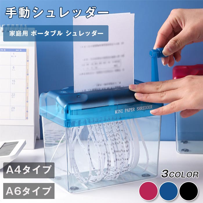 Crosscut - 【クーポンで10％オフ】手動シュレッダー 家庭用 ポータブル シュレッダー 小型シュレッダー ミニシュレッダー A6紙 文書 切断機 ツール ハンドシュレッダー A6 A4 ホーム オフィス 学校 デスクトップ 文具
