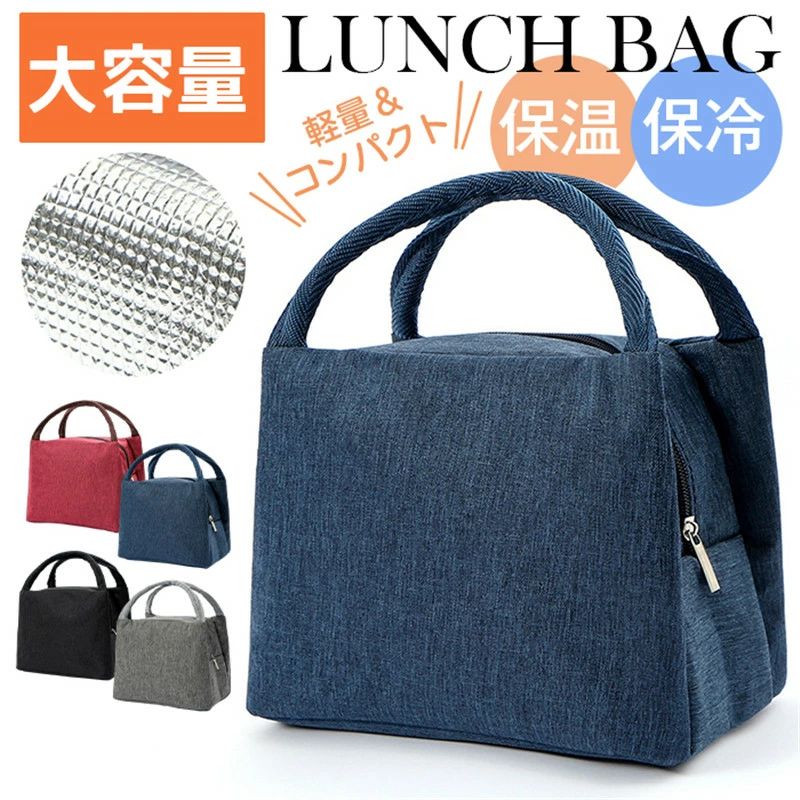 ランチバック 保温 保冷バック お弁当バッグ 保冷 大きめ 飲み物 お弁当袋 大容量 ランチトート お弁当袋 防水 軽量 子供 弁当入れ クーラーバッグ 野球 部活 遊び 登山 ハイキング キャンプ 旅行 ビーチ 海 小学生